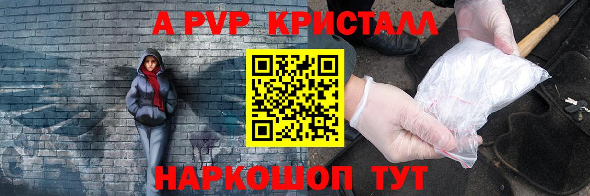 Альфа ПВП СК  Вход с VPN  A-PVP Соль  A-PVP  Отрадный  Alpha PVP VHQ 