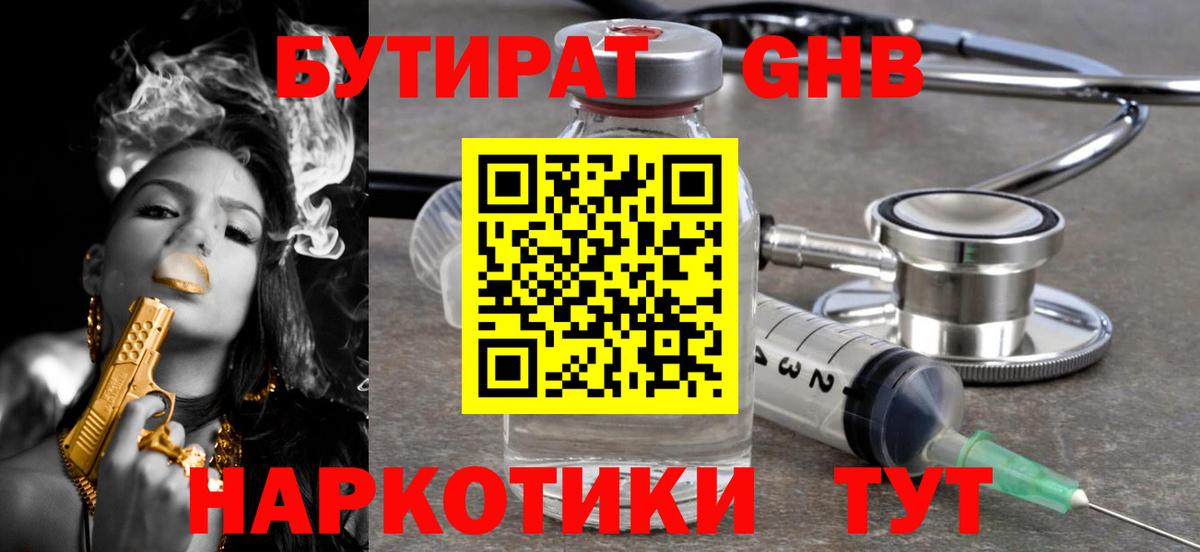 БУТИРАТ оксана  Бутират  Отрадный  Вход с VPN 