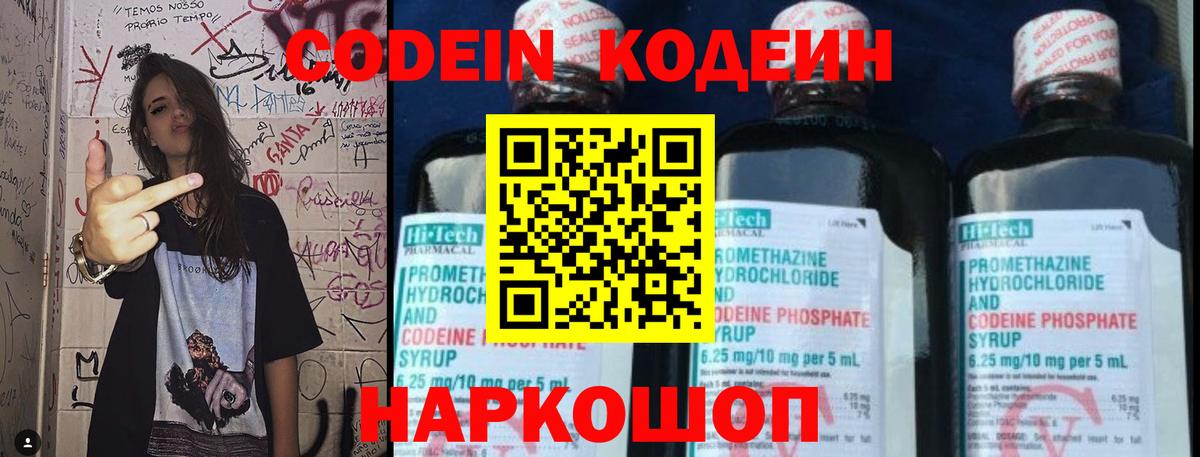 Codein Purple Drank Отрадный