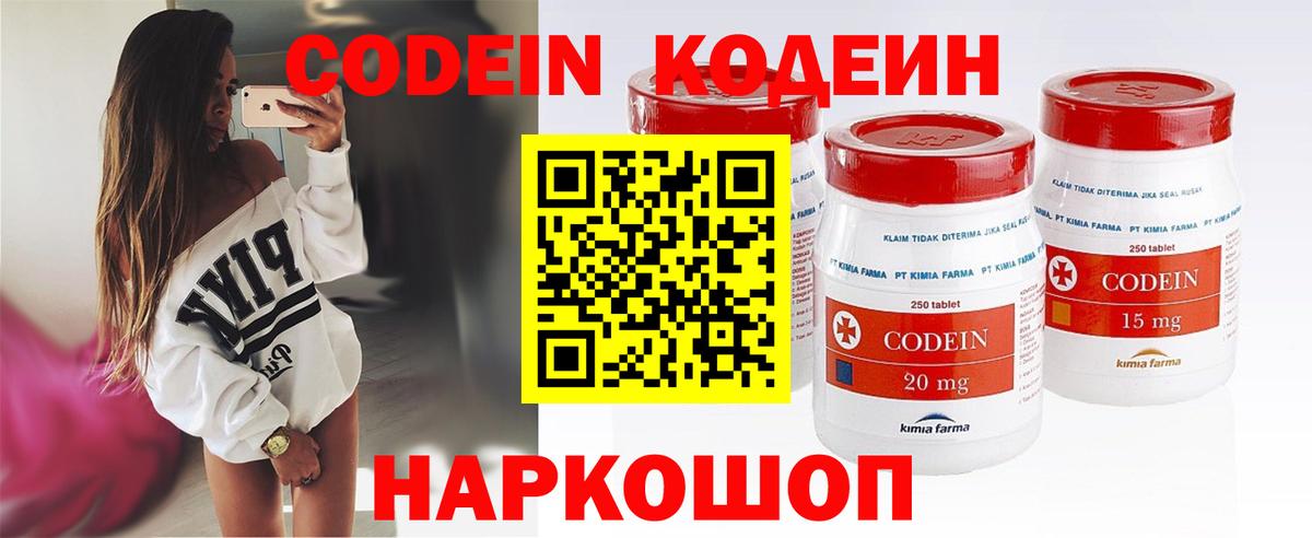 Отрадный  Кодеин Purple Drank  Кодеиновый сироп Lean напиток Lean (лин)  Вход с VPN 