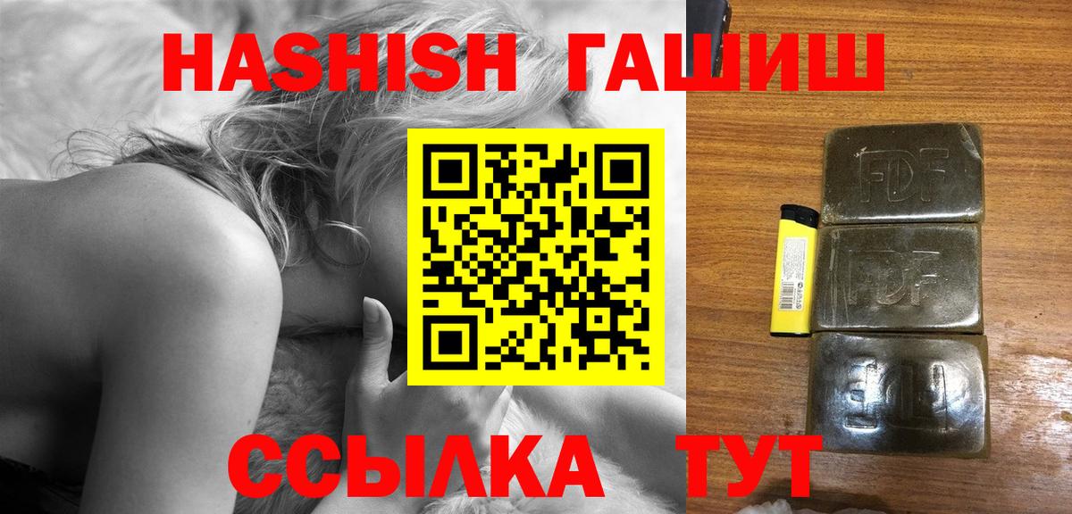 Гашиш  Гашиш hashish  Отрадный  Вход с VPN  ГАШ хэш 