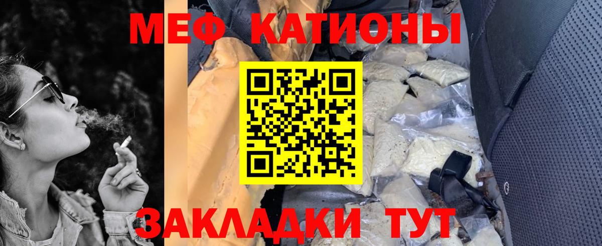 МЯУ-МЯУ  МЕФ кристаллы  Меф  Вход с VPN  Меф кристаллы  Отрадный 