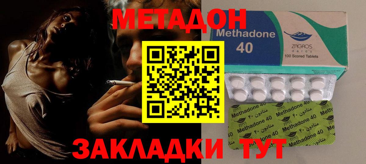 МЕТАДОН мёд  МЕТАДОН кристалл  Вход с VPN  Отрадный 